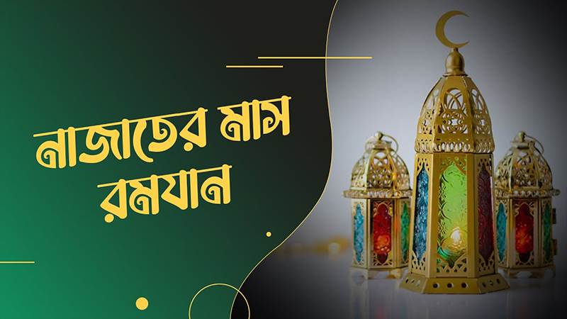 Najater Mas Ramzan